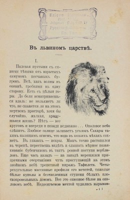 Немирович-Данченко В.И. Край золотого заката. (Очерки таинственного Магреба). Берлин, [1923].